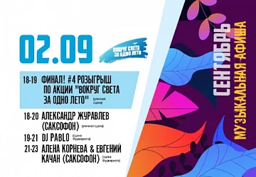 2.09 МУЗЫКАЛЬНАЯ СУББОТА