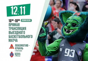 12.11 в 16:30 Поддержи свою команду!