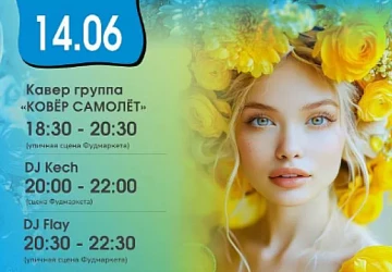 14.06 Музыкальный WeekEnd