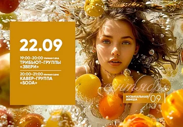 22.09 Зажигательные вечера в сцене Фудмаркета!