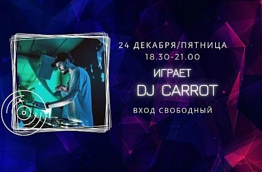  24 декабря на сцене FOODMARKET DJ CARROT!
