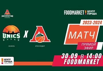 30.09 прямая трансляция выездного матча Локомотив-Кубань!