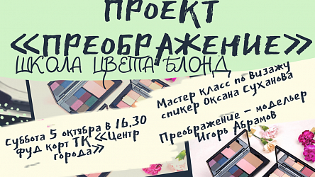 Мастер-класс по визажу