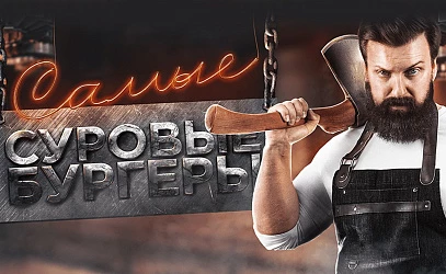 3 марта - бесплатная дегустация новых блюд в MЯСОROOB