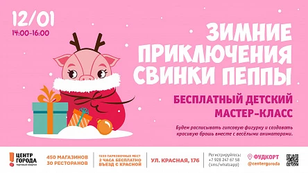 Детский мастер-класс со свинкой Пеппой