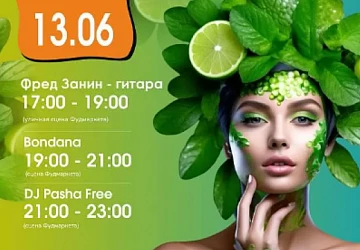 13.06 Грандиозная музыкальная пятница!