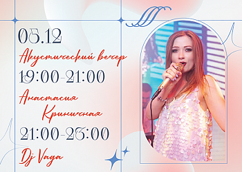 05.12 АКУСТИЧЕСКИЙ ВЕЧЕР