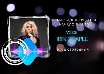 6 МАРТА НА СЦЕНЕ FOODMARKET IRIN CHAPLE!
