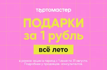 Подарки в Тортомастер