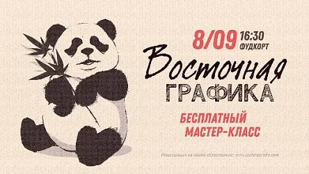 Мастер-класс для взрослых Восточная графика. 16+