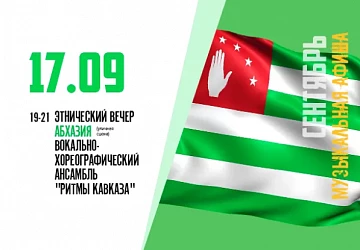 17.09 ЭТНО-ВЕЧЕР АЗЕРБАЙДЖАНСКОЙ МУЗЫКИ!
