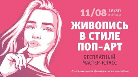 POP-Art живопись - МК для взрослых