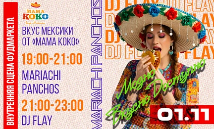 01.11 FIESTA MEXICANA