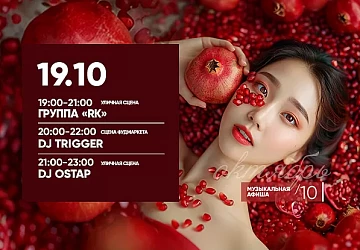 19.10 Вкусная и горячая суббота!