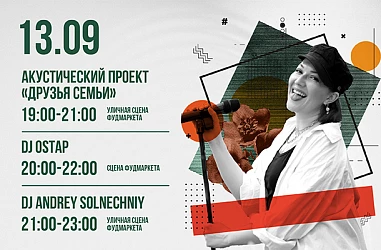 13.09 Акустический субботний вечер