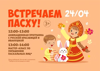 24.04 - МК ПО УКРАШЕНИЮ ПАСХАЛЬНЫХ ЯИЦ!