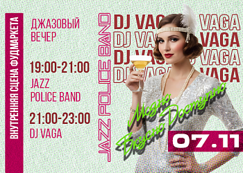 07.11 ДЖАЗОВЫЙ ВЕЧЕР