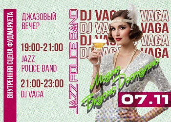 07.11 ДЖАЗОВЫЙ ВЕЧЕР