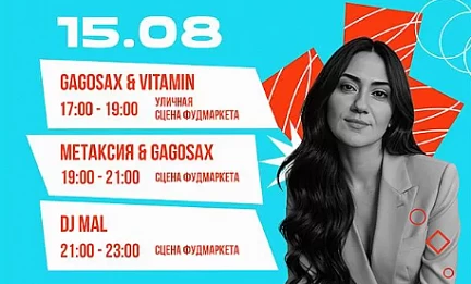 15.08 Зажигательная пятница