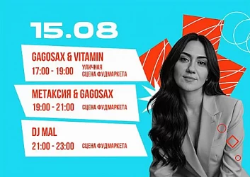 15.08 Зажигательная пятница