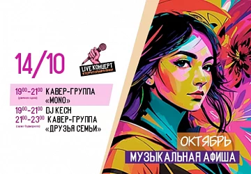 14.10 СУББОТНИЙ ОТРЫВ!