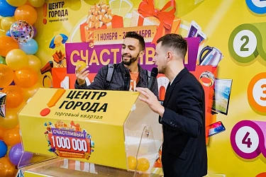 16 ноября - Розыгрыш "Счастливый миллион"