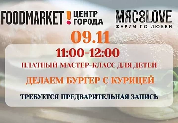 09.11 Мастер-класс по Лепки Пельменей