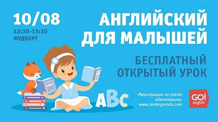 Урок английского для малышей