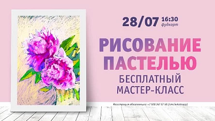 Мастер-класс по рисованию пастелью для взрослых