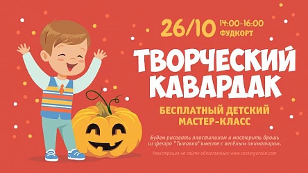 Детский мастер-класс Творческий кавардак. 3+