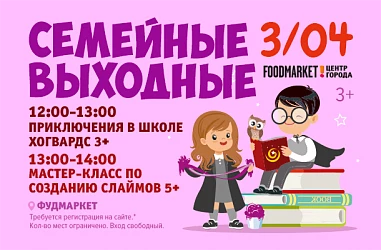 3.04 - Играем в чудеса с Гарри Поттером и Гермионой! 3+