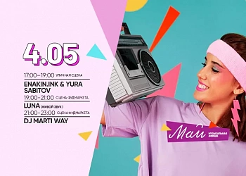 4.05 ВЕСЕЛЬЕ, МУЗЫКА, СОБЫТИЯ! ВРЫВАЕМСЯ В 80-е!