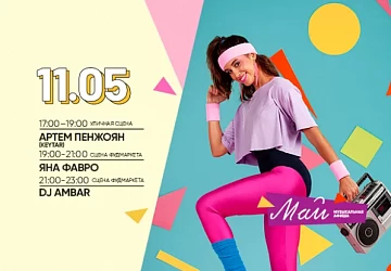 11.05 Живая музыка на сцене Фудмаркета!