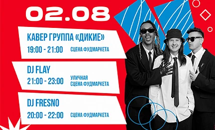 02.08 Вечер Кавер-хитов 