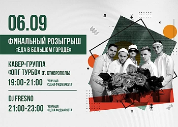 6.09 Музыка, Вкусные активности и РОЗЫГЫШ