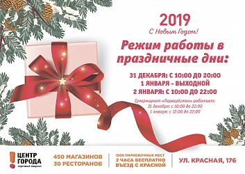 Режим работы ТК "Центр Города"