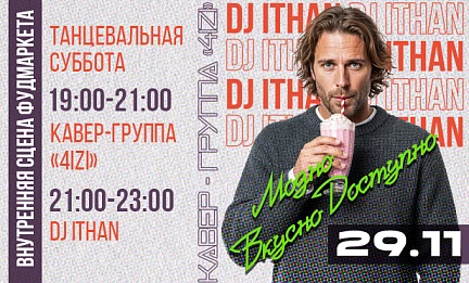 29.11 ТАНЦЕВАЛЬНАЯ СУББОТА