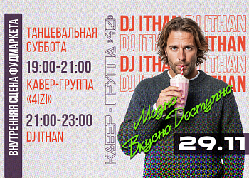 29.11 ТАНЦЕВАЛЬНАЯ СУББОТА