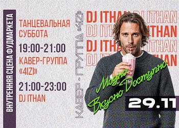 29.11 ТАНЦЕВАЛЬНАЯ СУББОТА