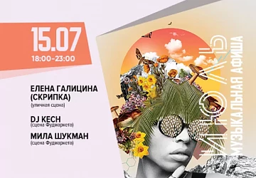 15.07 с 18:00 до 23:00 ЗАЖИГАТЕЛЬНАЯ СУББОТА