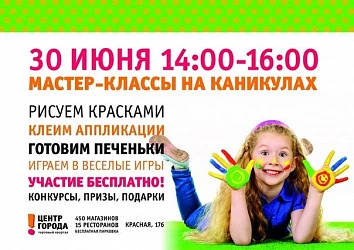 Мастер-классы на каникулах