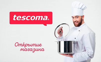 Фирменный магазин Tescoma открылся в "Центре Города"