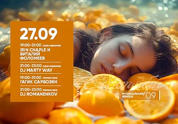 27.09 Пятничный Разогрев!