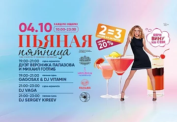 04.10 Пьяная Пятница в барах Фудмаркета