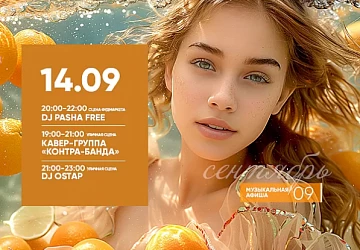 14.09 Зажигательная Суббота!