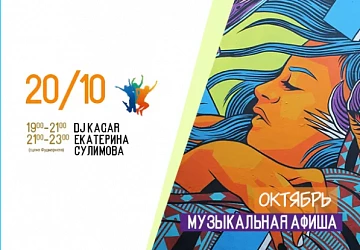 20.10 ЗАЖИГАТЕЛЬНАЯ ПЯТНИЦА!