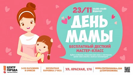 Детский мастер-класс День мамы. 3+