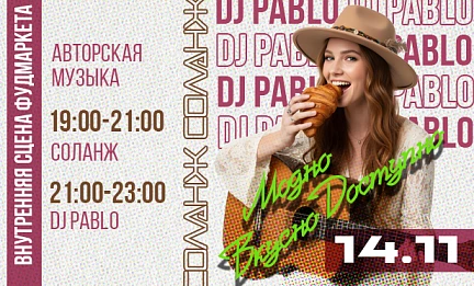 14.11 АВТОРСКАЯ МУЗЫКА