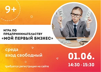 1.06 - Игра «Мой первый бизнес. Ресторан»!