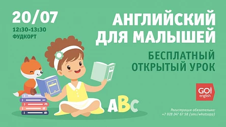 Открытый урок по английскому для детей